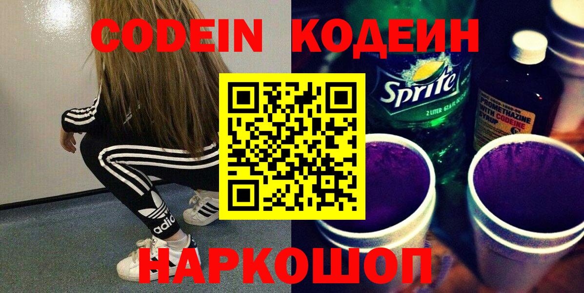 Кодеин напиток Lean (лин) Верхняя Пышма