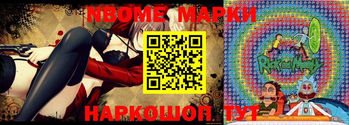 Марки NBOMe 1,5мг Верхняя Пышма